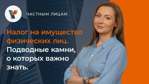 Каким налогом является налог на имущество физических лиц?