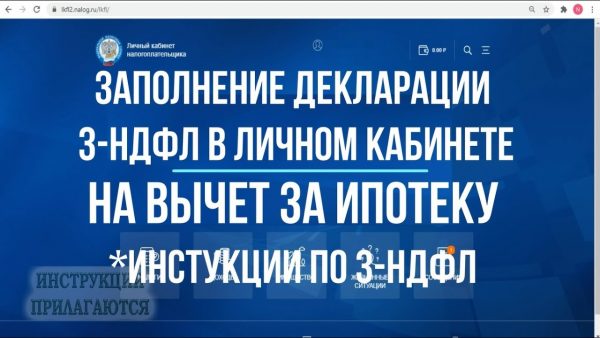 Как получить налоговый вычет при покупке жилья в ипотеку