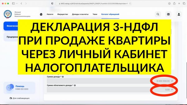 Как и куда платить налог с продажи квартиры