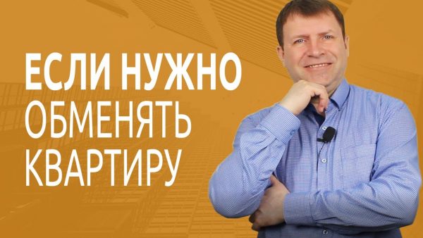 Как успешно купить и продать квартиру одновременно — советы и рекомендации