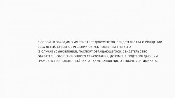 Сколько материнский капитал будет выплачиваться за третьего ребенка?